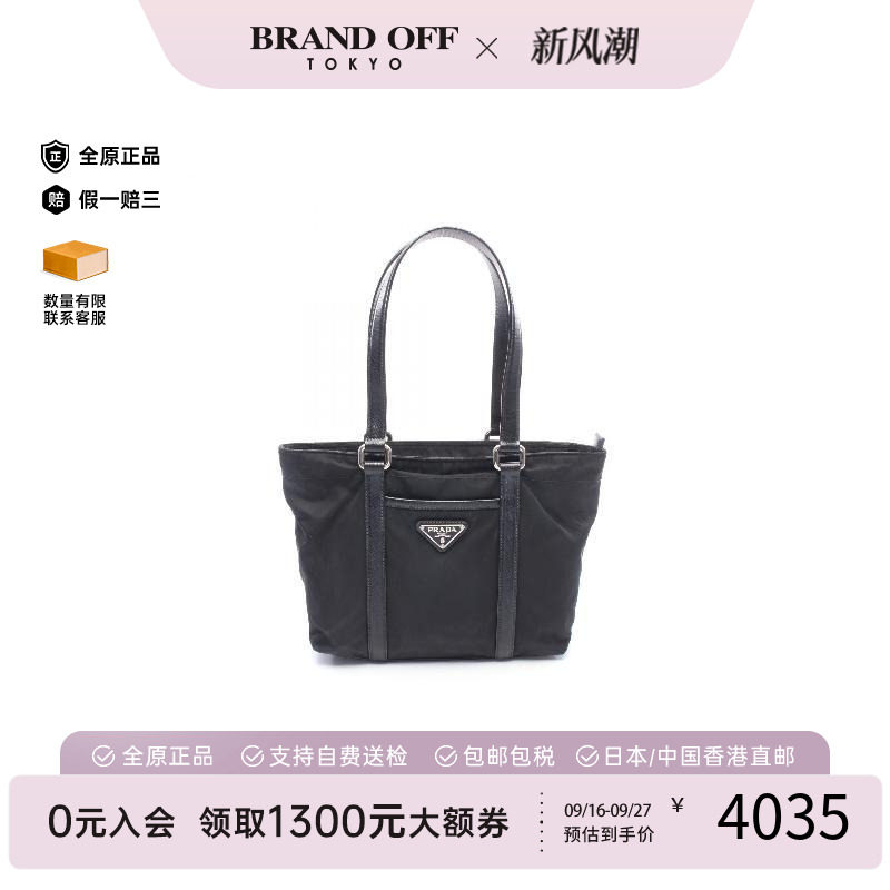 中古Prada普拉达托特包
