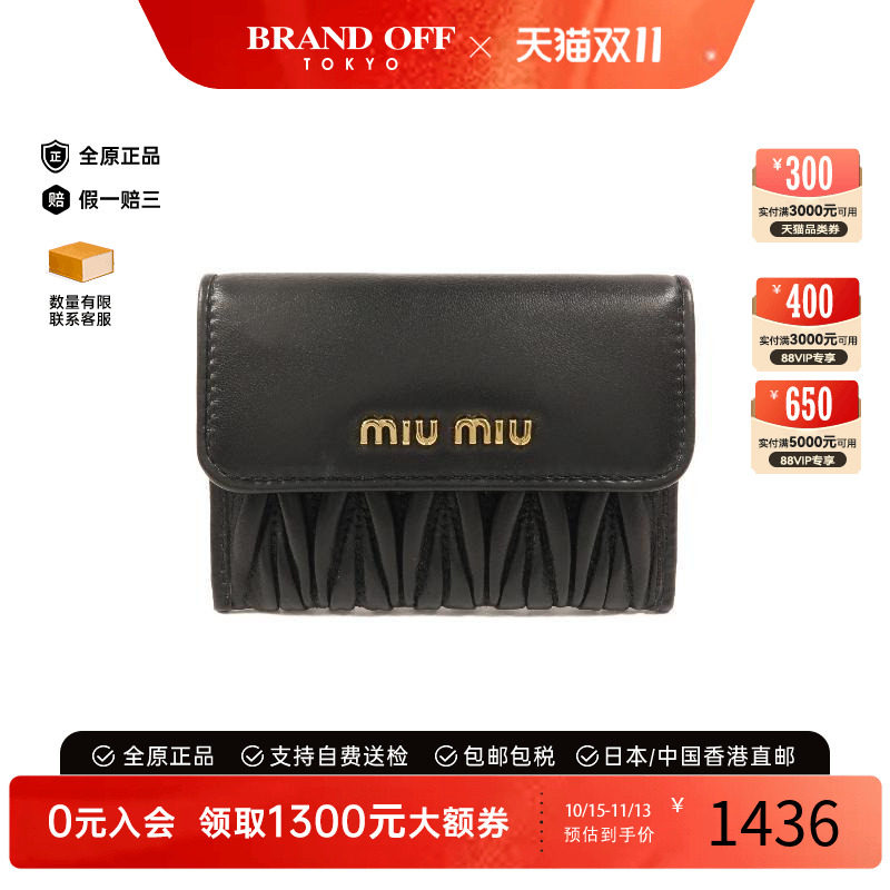 中古-日本进口MiuMiu缪缪卡包