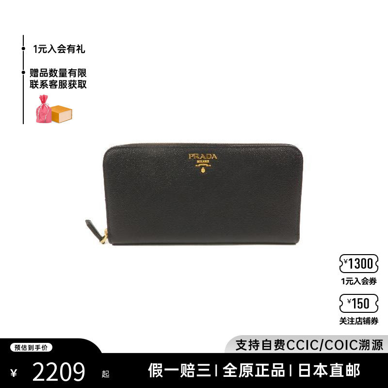 中古Prada普拉达长钱包