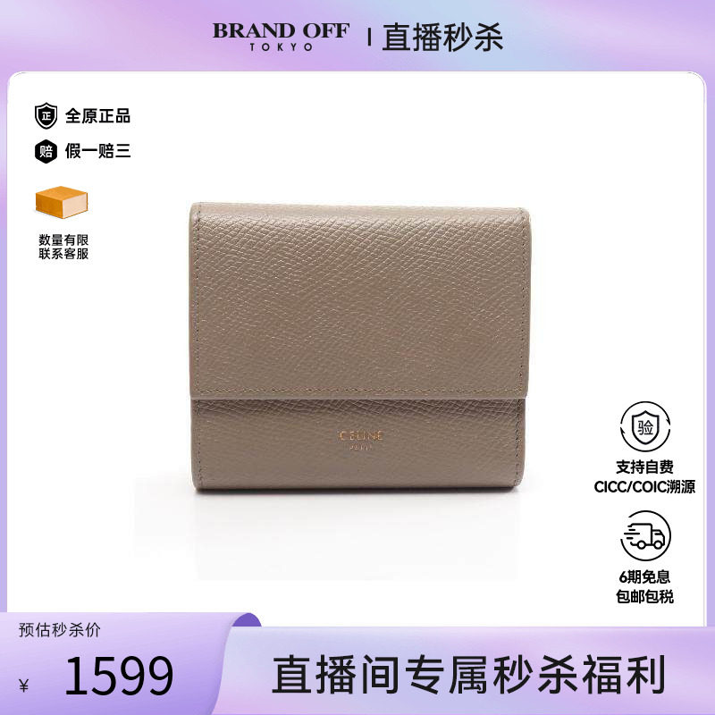 中古Celine赛琳短钱包レディース