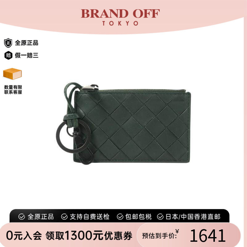 中古BottegaVeneta葆蝶家零钱包