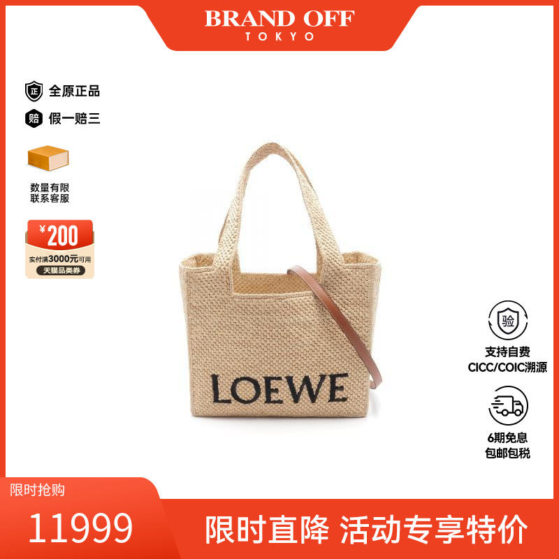 中古Loewe罗意威斜挎包女编织品