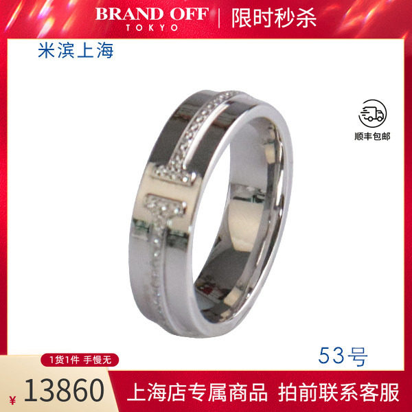 中古TIFFANY蒂芙尼戒指