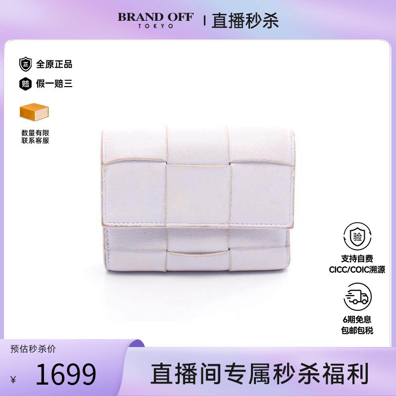 中古BottegaVeneta葆蝶家短钱包