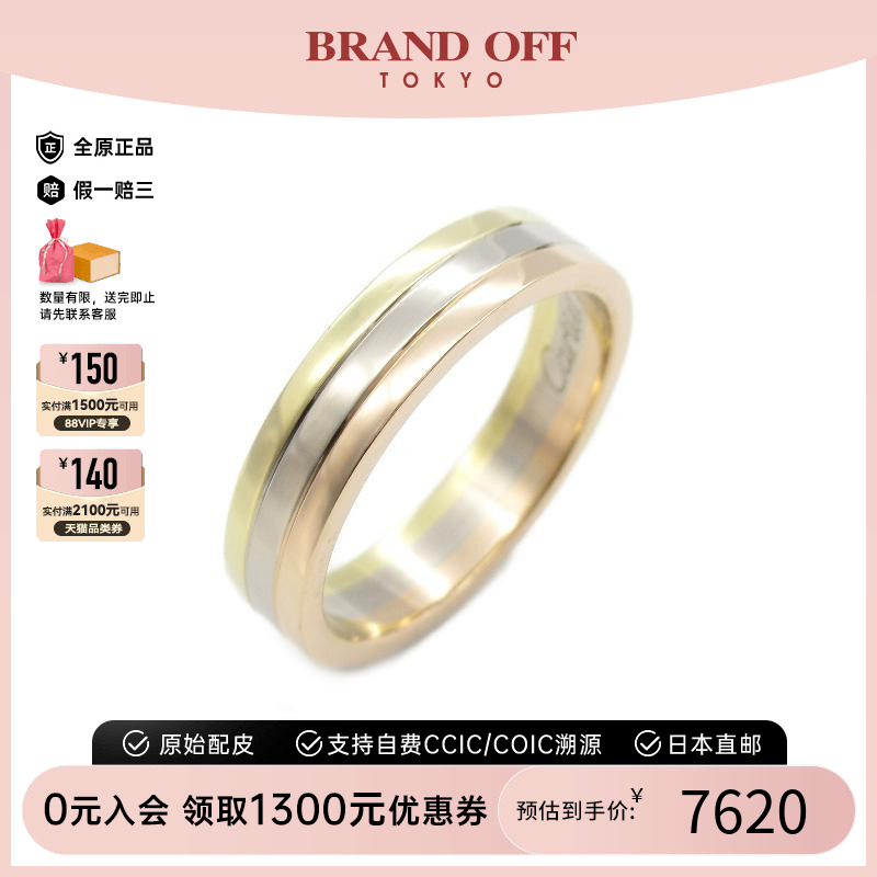 中古Cartier卡地亚戒指