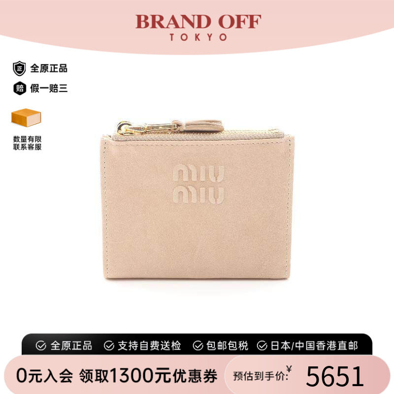 中古MiuMiu缪缪短钱包