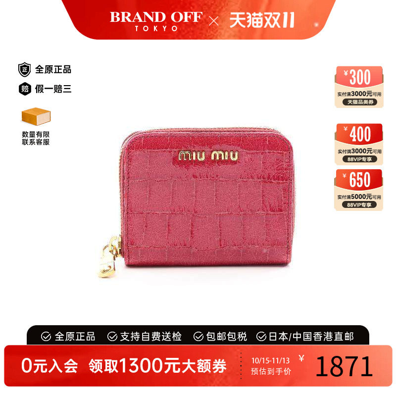 中古MiuMiu缪缪零钱包