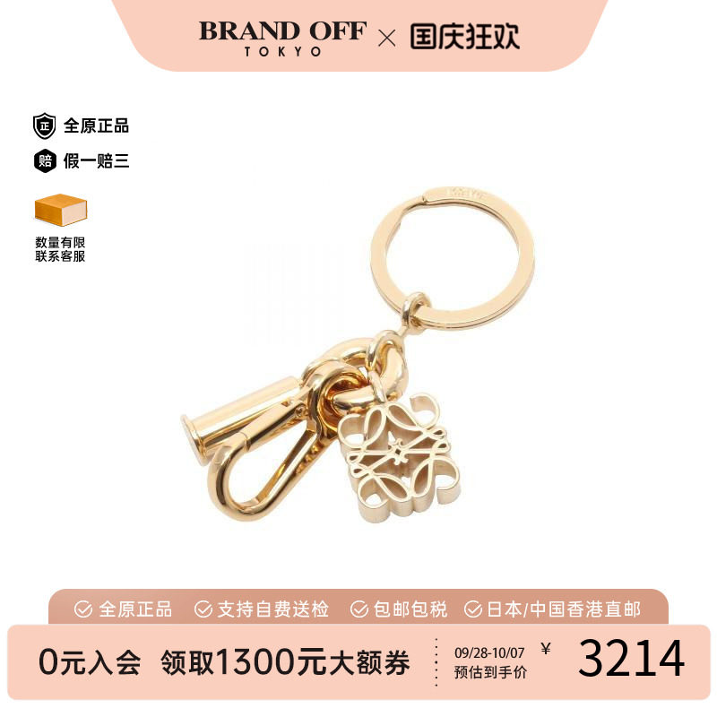 中古Loewe罗意威钥匙扣