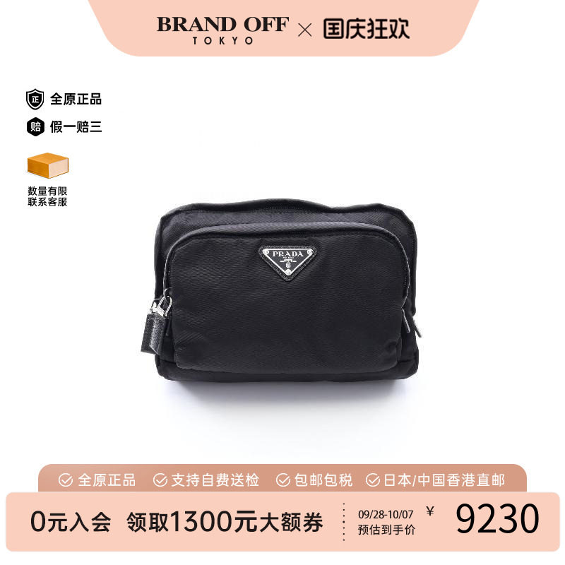 中古Prada普拉达化妆包