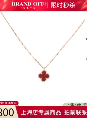 「95新」VCA梵克雅宝SWEET ALHAMBRA老扣750玫瑰金385-405cm项链