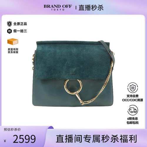 中古Chloe克洛伊斜挎包