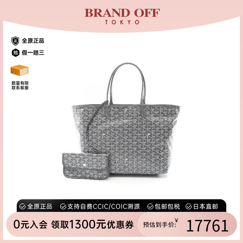 中古Goyard戈雅托特包