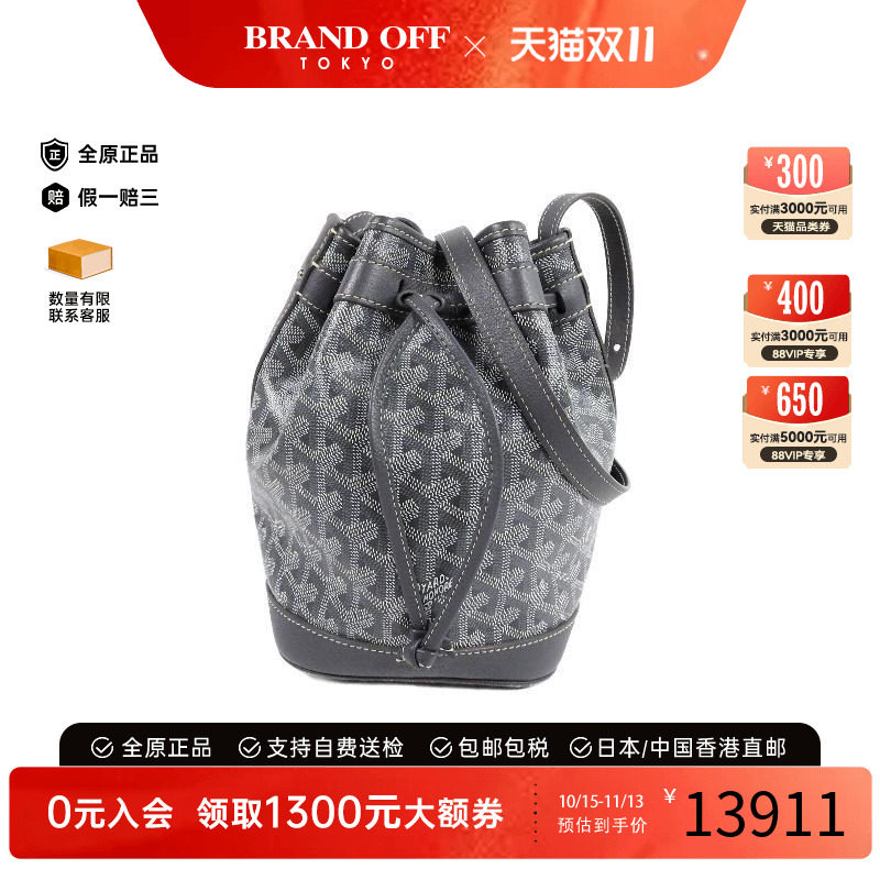 中古Goyard戈雅斜挎包レディース