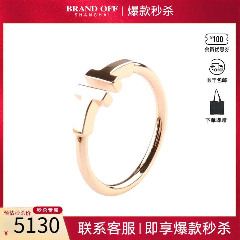 中古「95新」蒂芙尼TIFFANYT线圈细版750玫瑰金53号戒指