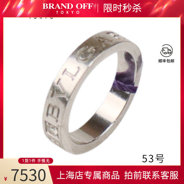 宝格丽白金单钻戒指9.5新