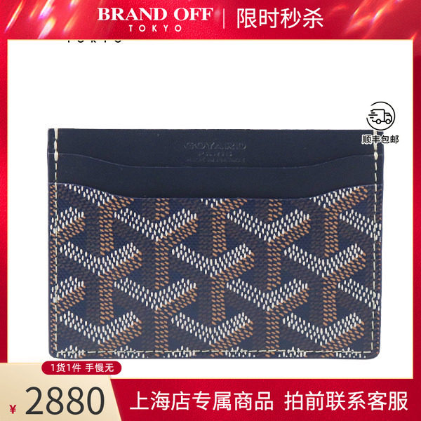 中古GOYARD高雅德卡包