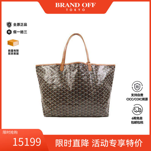 中古Goyard戈雅单肩包レディース