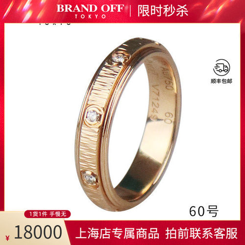 中古Piaget伯爵玫瑰金戒指