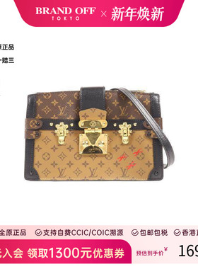 中古LV路易威登女包A级95新Trunk Clutch硬盒子包斜挎包BRANDOFF