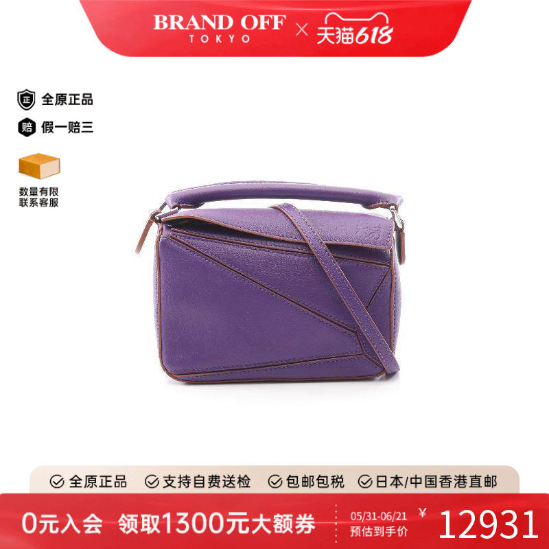 中古Loewe罗意威女包A级95新puzzle bag几何包牛皮斜挎包紫色正品