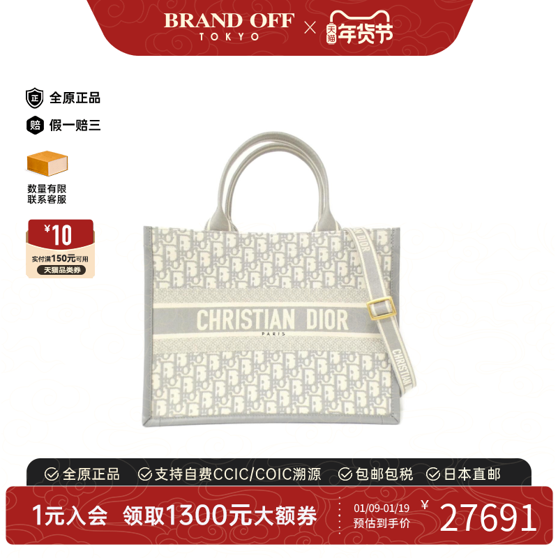 中古DIOR迪奥女包A级95新Book Tote Medium托特包老花手提斜挎包