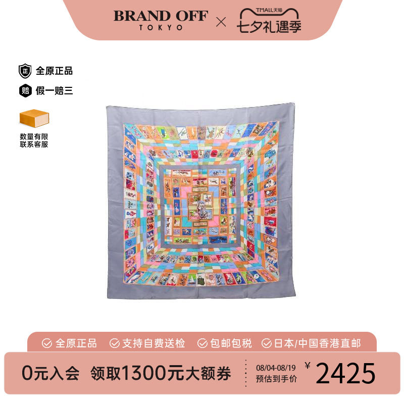 中古Hermes爱马仕围巾/丝巾