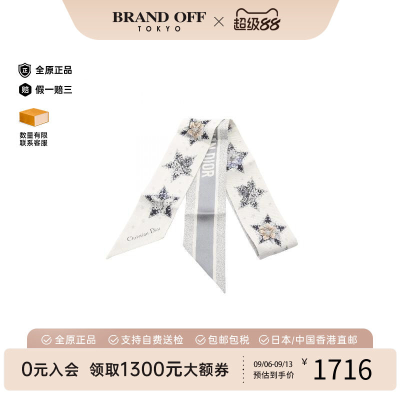 中古Dior迪奥围巾/丝巾