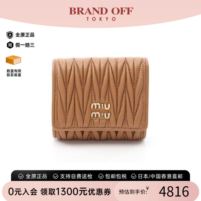 中古MiuMiu缪缪短钱包