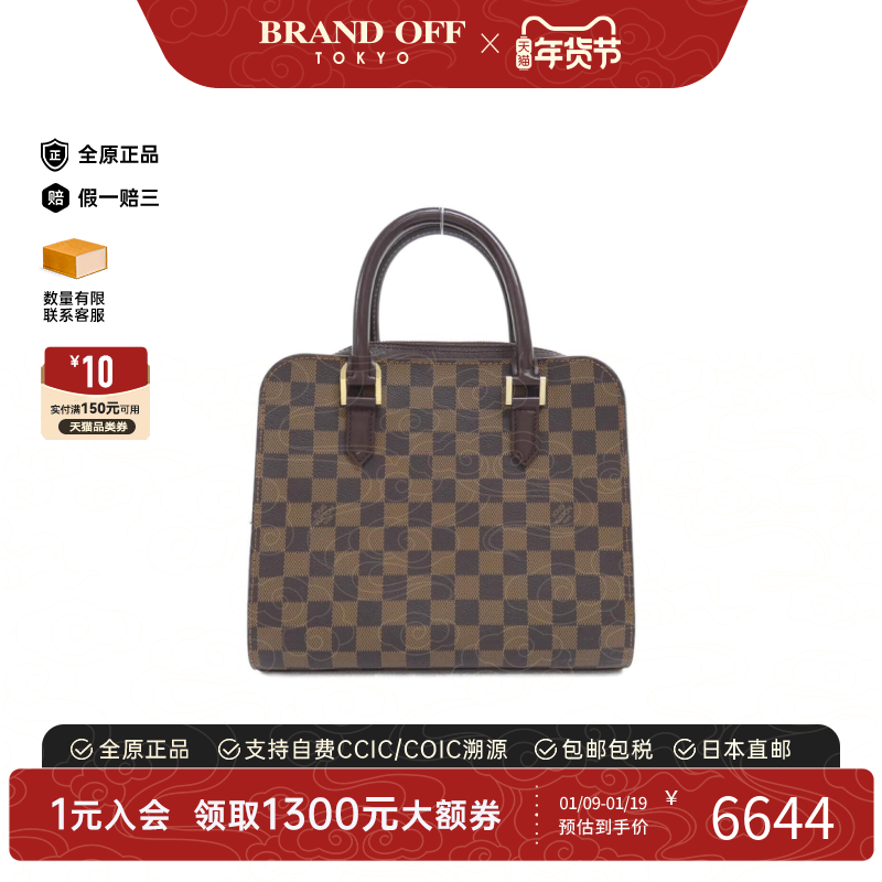 中古LV路易威登女包B级9新Triana棋盘格手提包经典正品BRANDOFF