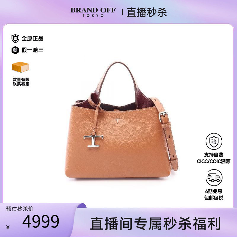 中古Tods托德斯斜挎包レディース
