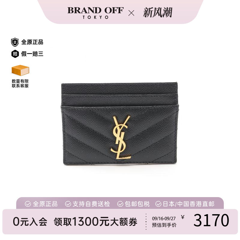 中古-日本进口YSL圣罗兰卡包