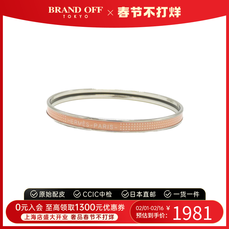 中古Hermes爱马仕A级95新bracelet手镯金属珐琅粉色BRANDOFF