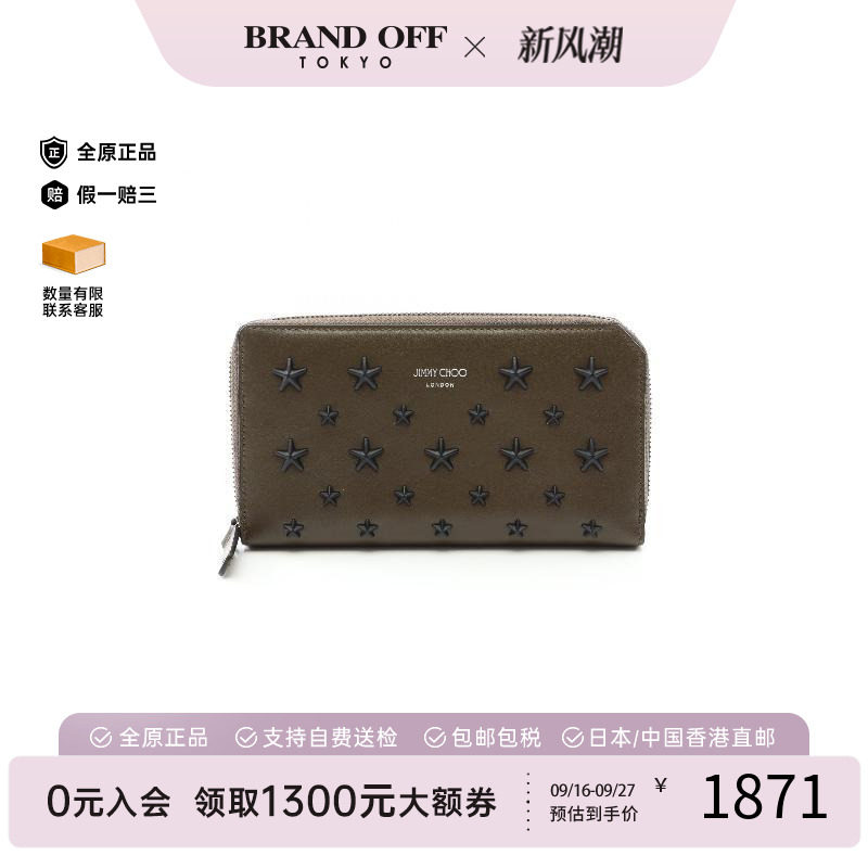 中古JimmyChoo吉米周长钱包