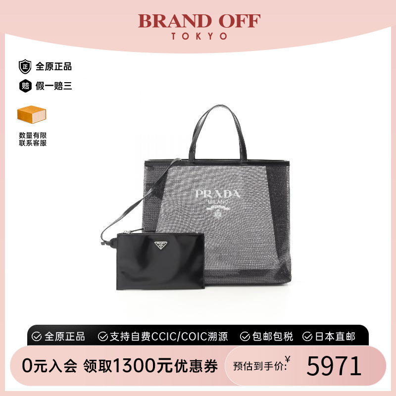 中古Prada普拉达托特包