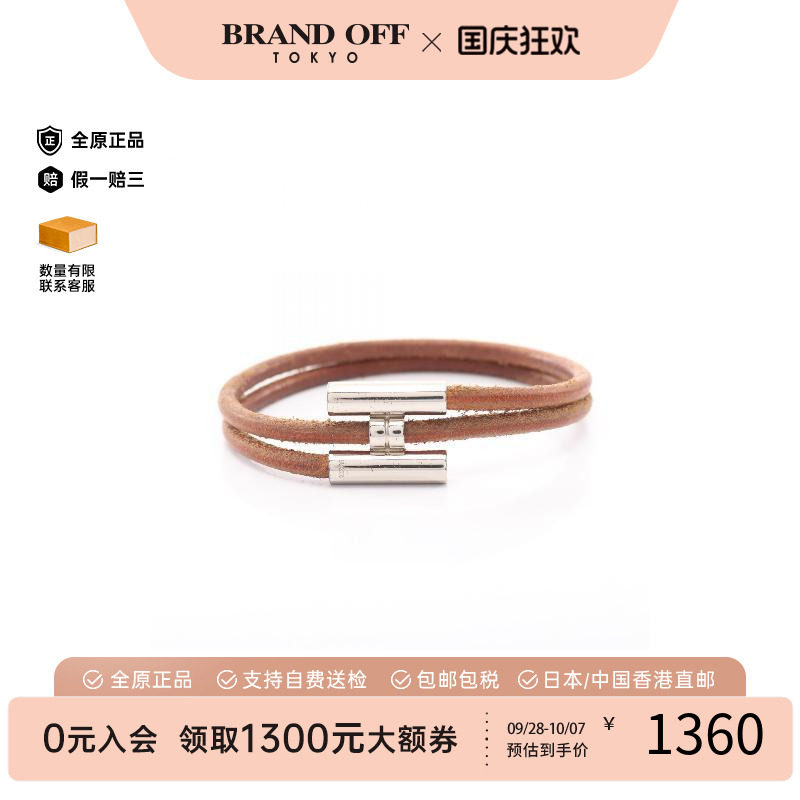 中古Hermes爱马仕手链レディース