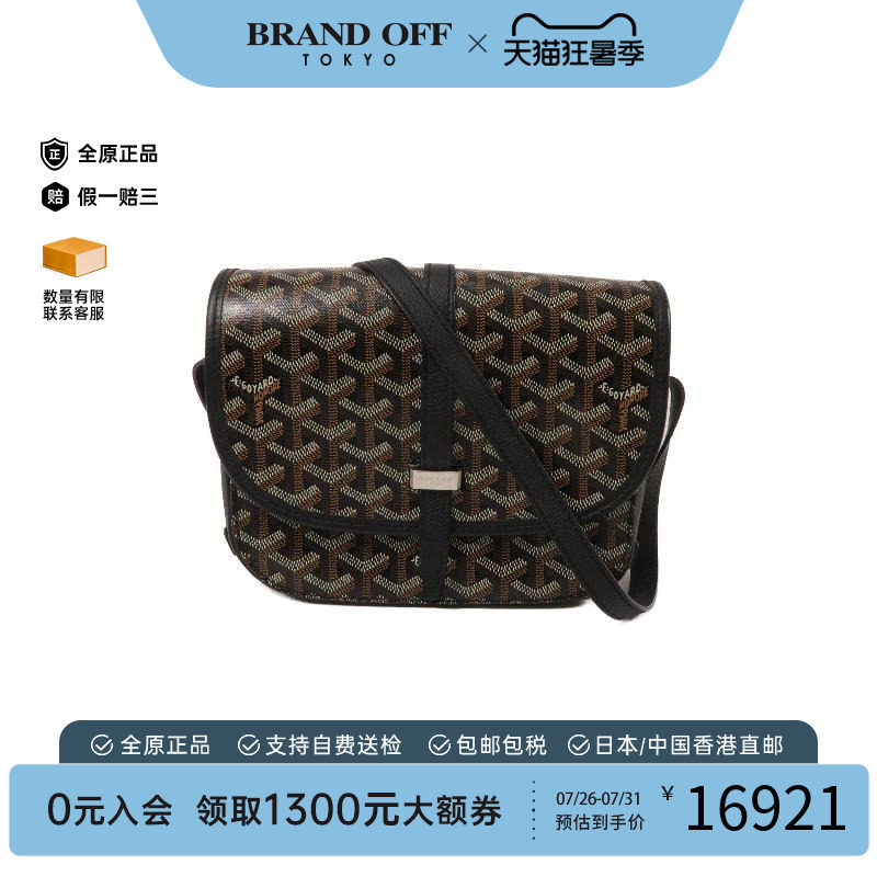 中古Goyard戈雅斜挎包レディース