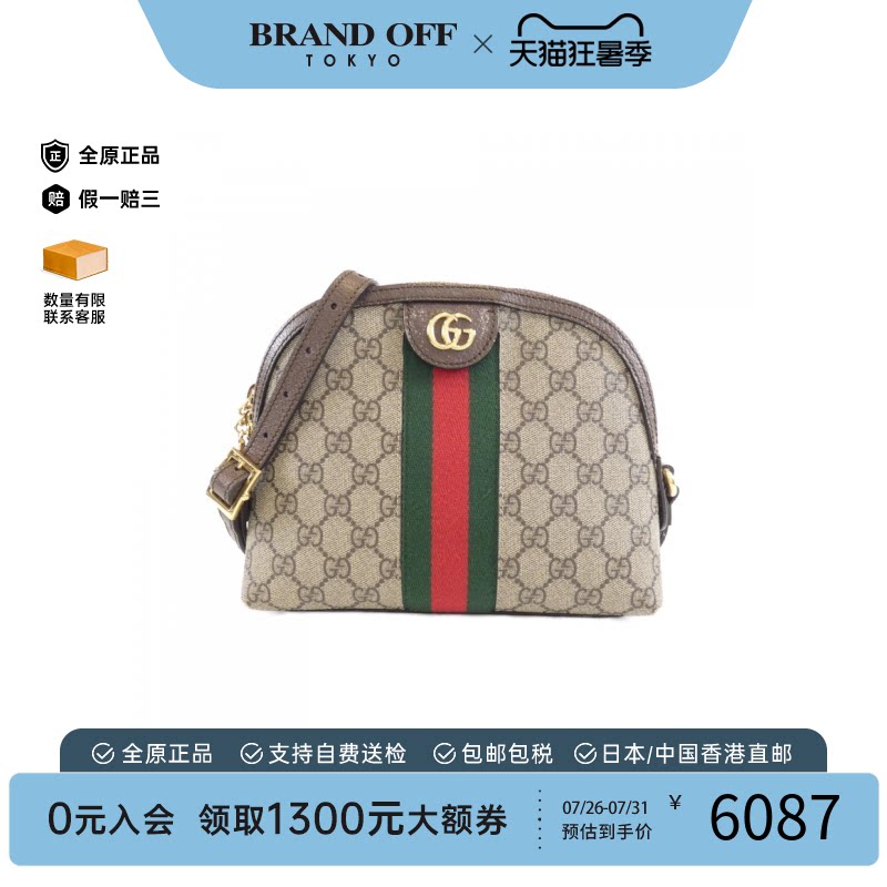 中古Gucci古驰OPHIDIA条纹女包