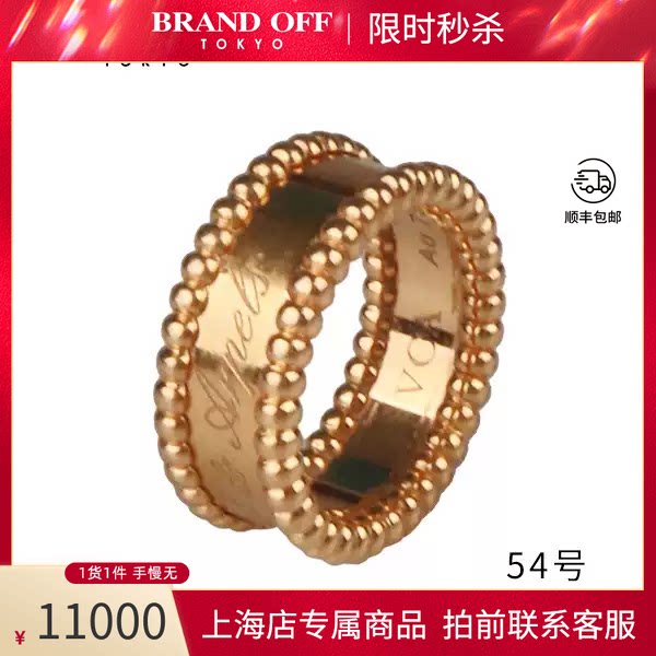 VCA(梵克雅宝)玫瑰金戒指
