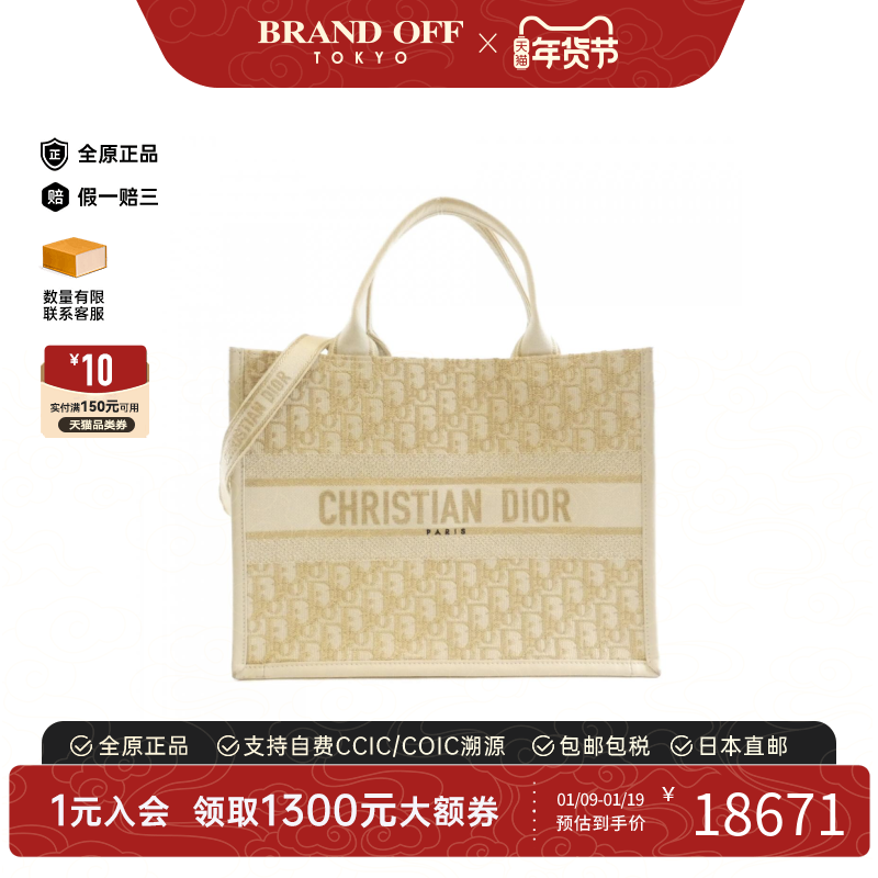 中古DIOR迪奥女包B级9新Book Tote Medium刺绣老花托特包斜挎包