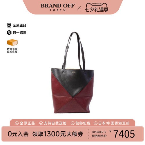 中古Loewe罗意威托特包