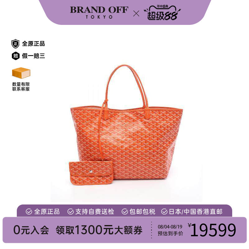 中古Goyard戈雅托特包