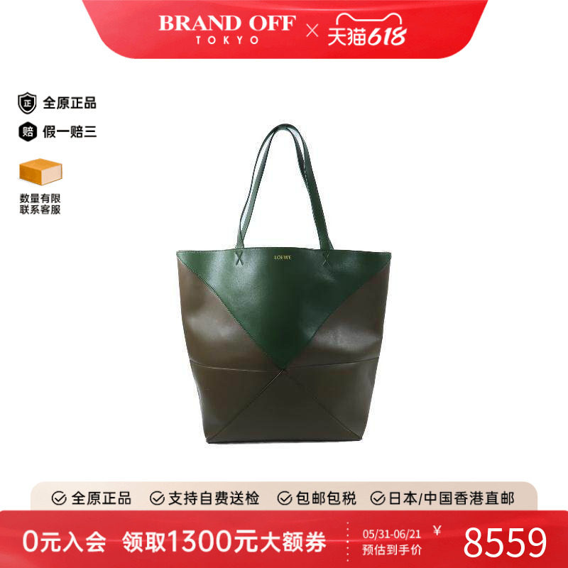 中古Loewe罗意威女包A级95新Puzzle几何包牛皮托特包棕色BRANDOFF