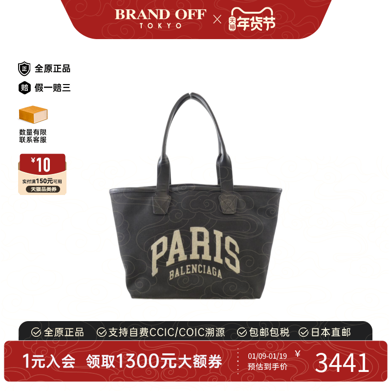 中古BALENCIAGA巴黎世家女包B级9新Cities Paris托特包帆布单肩包