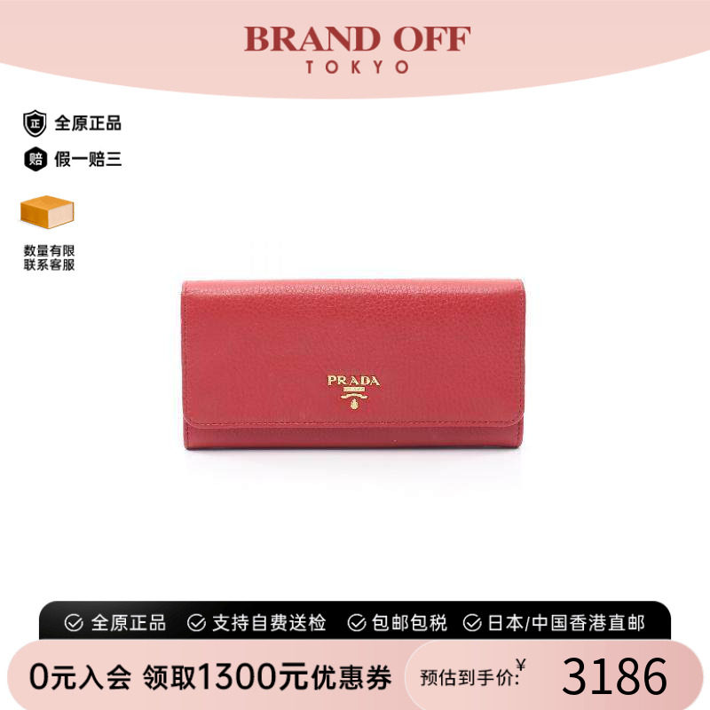 中古Prada普拉达长钱包