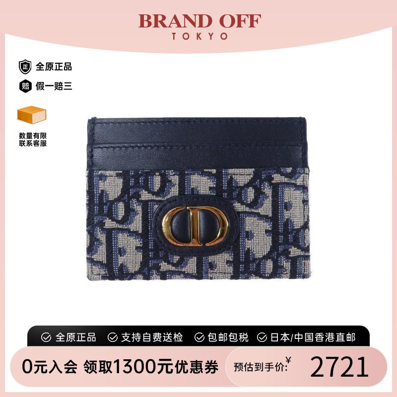 中古-日本进口Dior迪奥卡包
