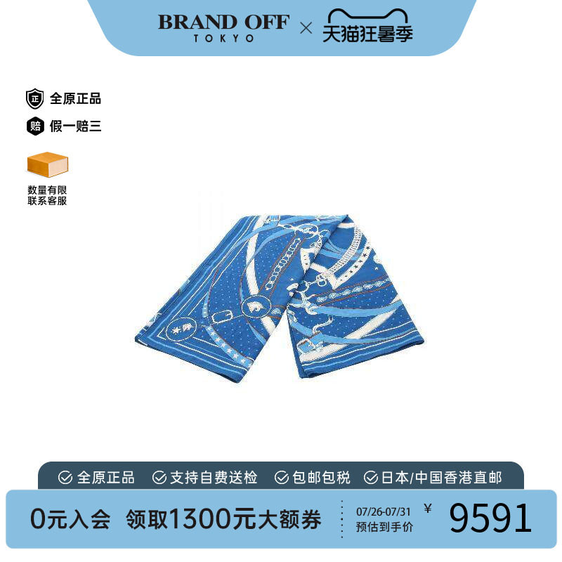中古Hermes爱马仕围巾/丝巾