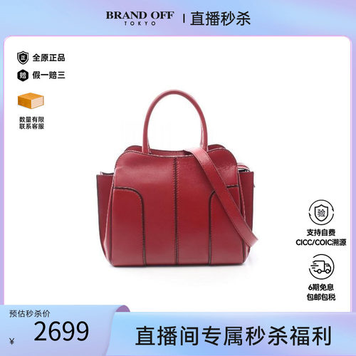 中古Tods托德斯斜挎包レディース