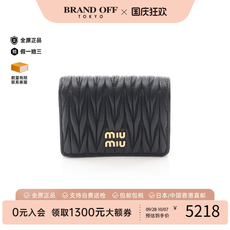 中古MiuMiu缪缪短钱包