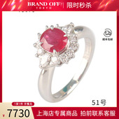 中古「9.5新」BRAND OFF椭圆形切工红宝石钻石戒指PT85051号