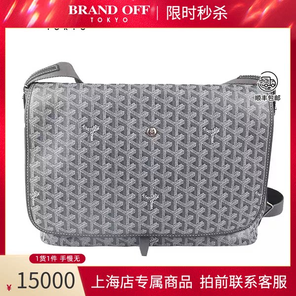 GOYARD(高雅德)帆布中号斜挎包